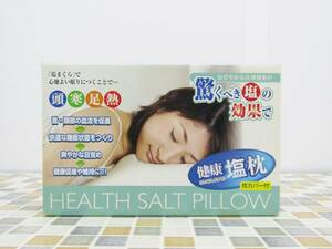 ◆ 枕カバー付き 寝具｜塩まくら 健康 塩枕｜ HEALTH SALT PILLOW｜ ■N6307
