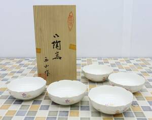 ◆ 陶磁器 骨董 古美術｜特選 椀 小皿 浅小鉢 5客セット｜有田焼 西山作 桐箱付き｜懐石 和食器■N9500