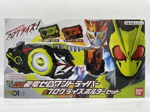 【BANDAI】仮面ライダー 変身ベルト DX飛電ゼロワンドライバー&プログライズホルダーセット ゼロワン 美品 未使用品