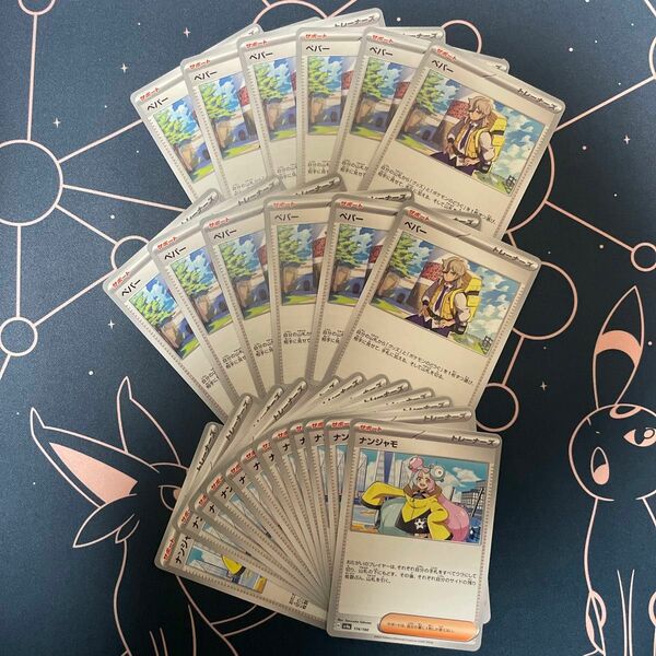 ポケカ ポケモンカード・ペパー 12枚・ナンジャモ 12枚　汎用カード、サポート トレーナーズ pokemon card セット