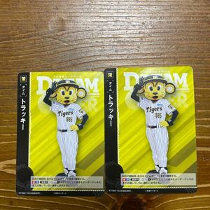 阪神　タイガース　プロ野球カードゲーム ドリームオーダー PRカードタイムカード トラッキー　2枚