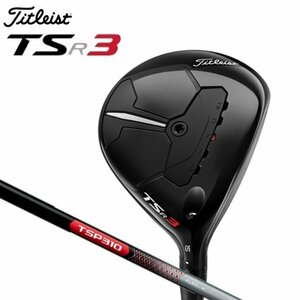 新品★タイトリスト★TSR3 フェアウェイ メタル★2022★FW 15°★S★TSP310 60 カーボン★日本正規品