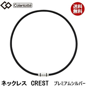 【正規販売店】《ハンドタオル付》無料ラッピング★コラントッテ★ネックレス CREST クレスト★プレミアム シルバー★S：43cm