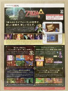 非売品 ニンテンドー3ds ゼルダの伝説 神々のトライフォース2 店頭用 販促 チラシ