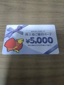 即決 すかいらーくHD 株主優待カード 5000円分 有効期限2025/3/31まで 送料63円