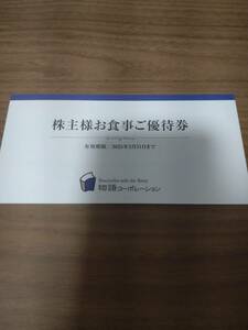 即決 物語コーポレーション 株主優待 3500円分(500円×7枚) 有効期限2025/3/31 送料63円