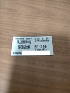 即決 西武HD 株主優待乗車証 1枚 有効期限2024/11/30 送料63円