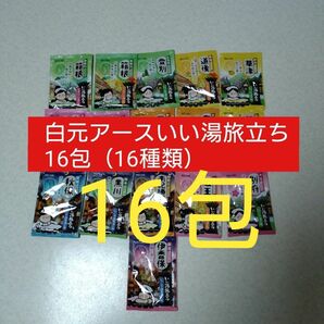 いい湯旅立ち アソート くつろぎ日和 16包