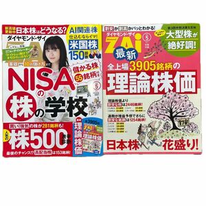 ダイヤモンドＺＡＩ2024年5月号【付録付】NISA 投資 