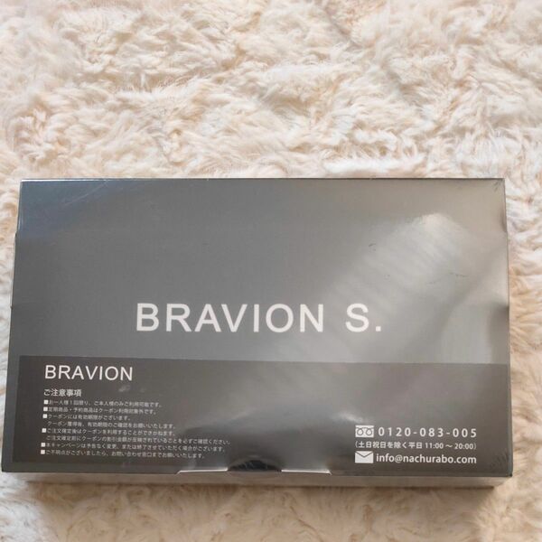 BRAVION S. 新品未開封