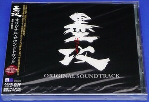 帯付★墨攻★日本国内盤サントラ【全30曲収録】2007年発売●音楽総指揮：川井憲次●アンディ・ラウ/劉徳華★ファン・ビンビン/范冰冰★葉問