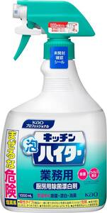 【業務用 塩素系除菌漂白剤】キッチン泡ハイター 1000ml(花王プロフェッショナルシリーズ)