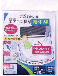 コパ・コーポレーション カビッシュトレール エアコン掃除養生袋 2枚入り エアコン掃除 使い切り ビニール袋