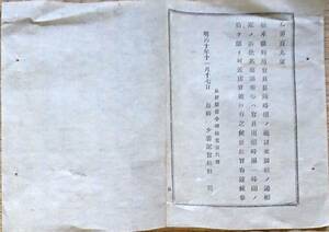 h19050701〇明治布告布達 松本裁判所官員 昇降時限の儀 午前１０時 午後４時 明治１０年 長野県 和本 古書 古文書