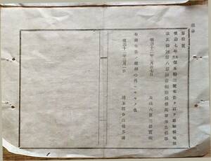 h19050213〇公文書 布告布達 地租改正 太政大臣 三條実美 明治１１年 埼玉県 和本 古書 古文書