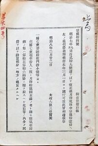 h19051206〇明治布告布達 月棒規則 捕亡史邏卒番人 太政大臣 三條実美 明治８年 和本 古書 古文書