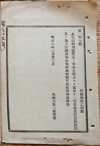 h19051209〇明治布告布達 金穀出納期限 太政大臣 三條実美 明治８年 和本 古書 古文書