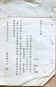 h19050102〇公文書 布告布達 人相書 手配書 明治１５年 陸軍卿 大山巌 和本 古書 古文書