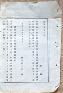 h19050101〇公文書 布告布達 後備軍司令部職員等級表備考 明治１５年 陸軍卿 大山巌 和本 古書 古文書