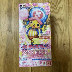 ONE PIECEカードゲーム エクストラブースター メモリアルコレクション BOX