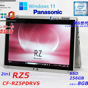 2-in-1タブレット★Windows11＆Office2021 Professional Plus★Let's note CF-RZ5★m5-6Y57★SSD256GB★メモリ8GB★バッテリーOK