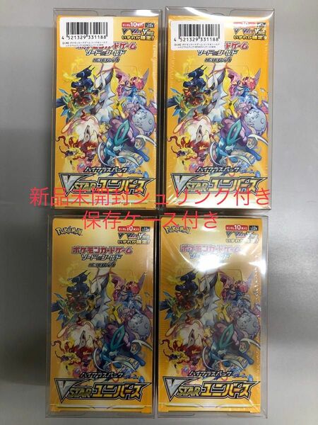 ポケモンカードVSTARユニバース　4BOX 新品未開封シュリンク付き、保存ケース付き