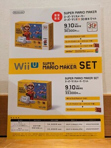 チラシ 流通限定【WIi U スーパーマリオメーカー/ニンテンドースイッチ】美品! 