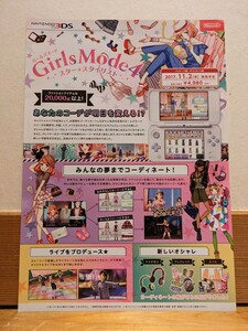 チラシ 流通限定【ガールズモード Girls Mode 4 スター☆スタイリスト/ニンテンドー3DS 】美品! 