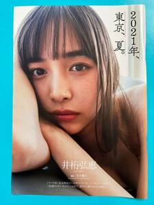 PB 1★井桁弘恵★切り抜き8P プレイボーイ 2021 送料120円～