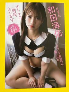 WGPlus 6* peace rice field sea .(NMB48)* scraps 8P weekly present-day gravure separate volume Vol.1 2022 postage 140 jpy ~