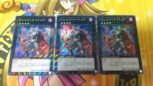 遊戯王　ヴェルズ・ナイトメア　DTC2-JP113　3枚セット