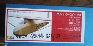 サーマル工房 1/7.5 GRUNAU BABY 2B　　　（グルナウベビー）キット　　　　　　　　　 未組立小型でクラシックなグライダーです。