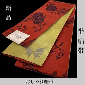 着物cocon★新品　半幅帯　ポリエステル　赤系　長さ4m　幅17cm　小物同梱不可【5-7-3O-1711-c】