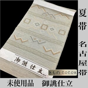 着物cocon★夏帯　未使用品　名古屋帯　夏物　松葉仕立て　御誂　長さ410 幅32 正絹 グレー系 芯なし【5-9-8O-1041-ｍ】M