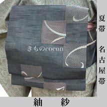 着物cocon★名古屋帯　夏帯　紗　紬　夏物　正絹　グレー系　長さ361 幅30.5 　着物・小物別売り【5-13-6O-0492-n】_画像1