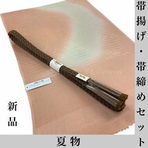 着物cocon★新品　夏物　帯揚げ・帯締めセット　サーモンピンク・茶系　和装小物【5-14-3Y-0036-p】_画像1