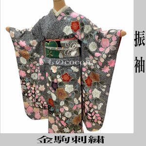 着物cocon★振袖 金駒刺繍 身丈160.5 裄丈66.5 正絹 黒系 成人式 結婚式 卒業式 帯別売り 小物非売品 【5-15-15K-1021-j】