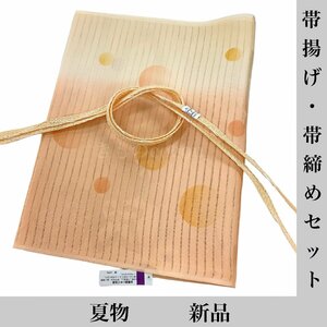 着物cocon★新品 夏物　帯揚げ・帯締めセット　薄橙色系　正絹　絽　和装小物【5-17-2Y-0138-p】