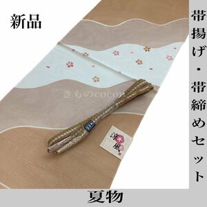 着物cocon★新品　夏物　帯揚げ・帯締めセット　くすみオレンジ系　和装小物【5-27-5Y-0090-j】