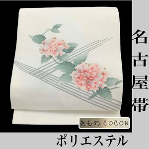 着物cocon★名古屋帯　紫陽花　　ポリエステル　白系　長さ360　幅30　芯あり仕立て【5-29-5O-1151-j】