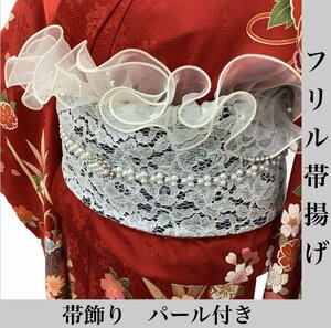 着物cocon★新品 フリル 帯揚げ 帯飾り パール レース ベージュ 振袖 小紋 浴衣 和装小物【5-1-2Y-0159-n】◆