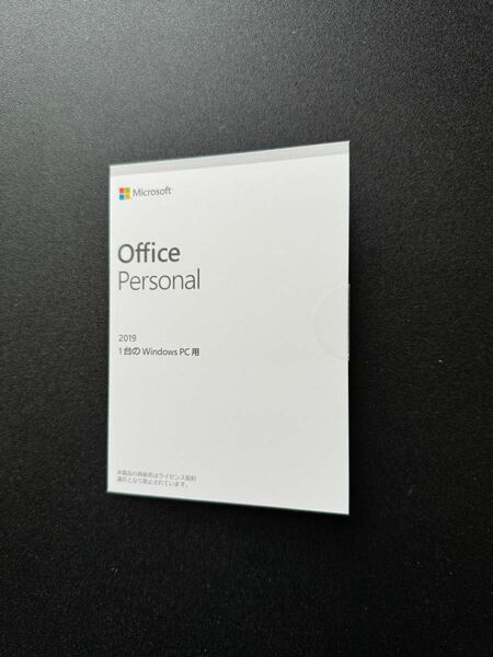 Microsoft パーソナル　2019 OEM版