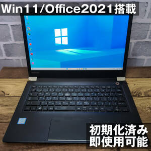 【高コスパ】東芝 ノートパソコン ダイナブック U63/H　i5/8GB/SSD256/Office2021搭載 