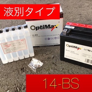 14-BS バイクバッテリー4個セット　OPTIMAX(オプティマックス) 液別