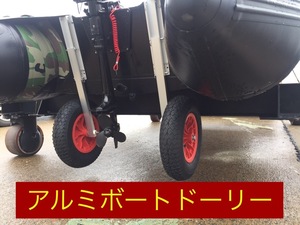 ボートドーリーセット　タイヤ耐荷重　136kg