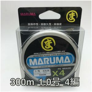 PEライン　maruma 4編 300m 1.0号 ホワイト　4本編み　釣り糸　イザナス使用品