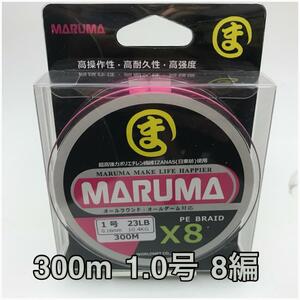 PEライン　maruma 8編 300m 1.0号 ピンク　8本編み　釣り糸　イザナス使用品