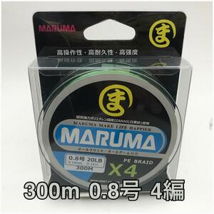 PEライン　maruma 4編 300m 0.8号 レインボー　4本編み　釣り糸　イザナス使用品