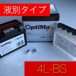 4L-BS バイクバッテリー OPTIMAX（オプティマックス）液付属