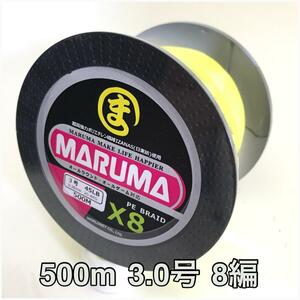 PEライン　maruma 8編 500m 3.0号 イエロー　8本編み　釣り糸　イザナス使用品